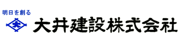 大井建設㈱