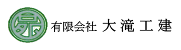 ㈲大滝工建